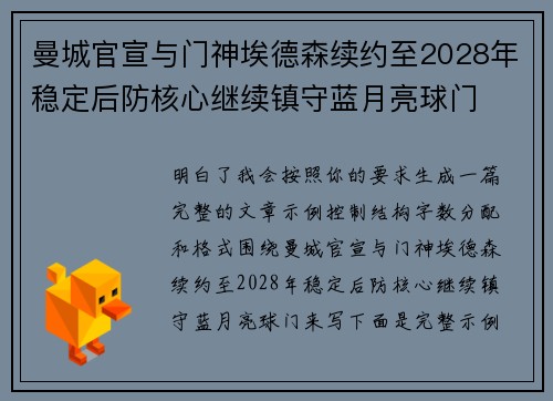 曼城官宣与门神埃德森续约至2028年稳定后防核心继续镇守蓝月亮球门