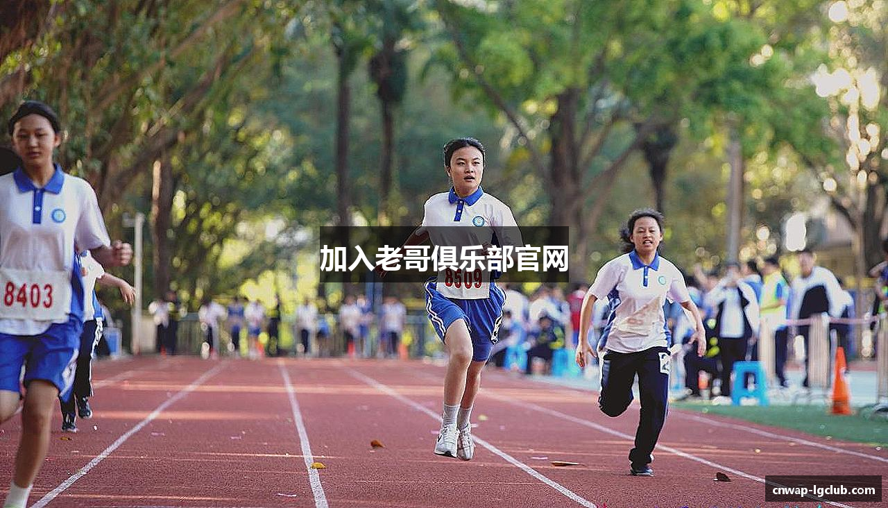 加入老哥俱乐部官网